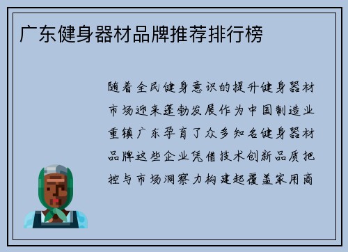 广东健身器材品牌推荐排行榜