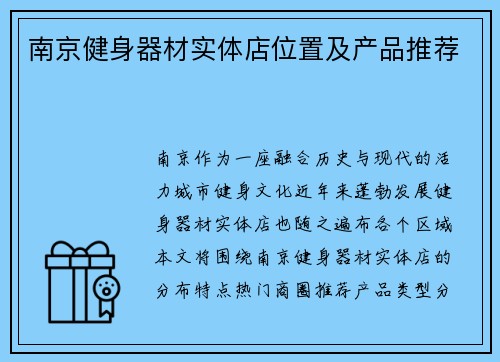 南京健身器材实体店位置及产品推荐