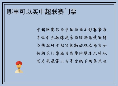 哪里可以买中超联赛门票