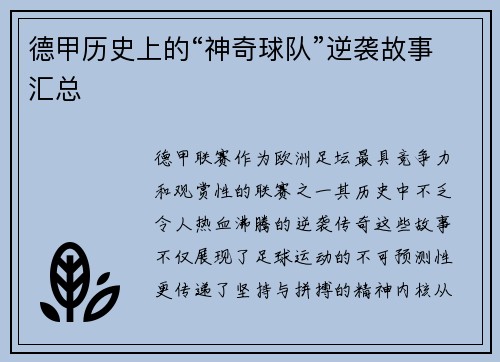 德甲历史上的“神奇球队”逆袭故事汇总
