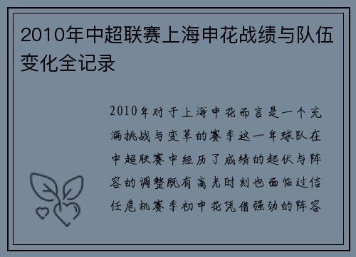 2010年中超联赛上海申花战绩与队伍变化全记录