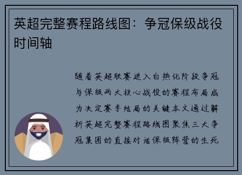 英超完整赛程路线图：争冠保级战役时间轴