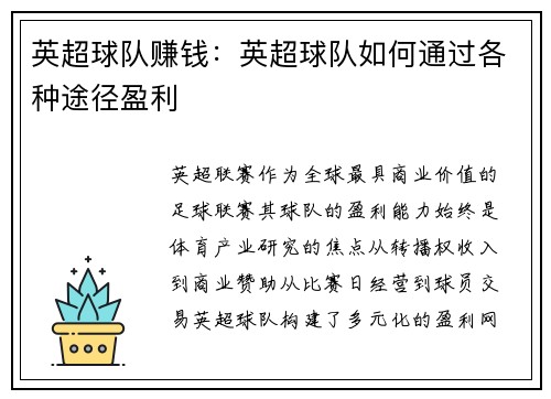 英超球队赚钱：英超球队如何通过各种途径盈利